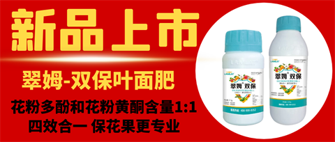 雙保葉面肥，拉姆拉，翠姆