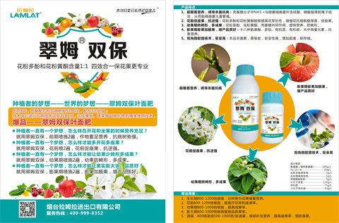 雙保葉面肥，拉姆拉，翠姆